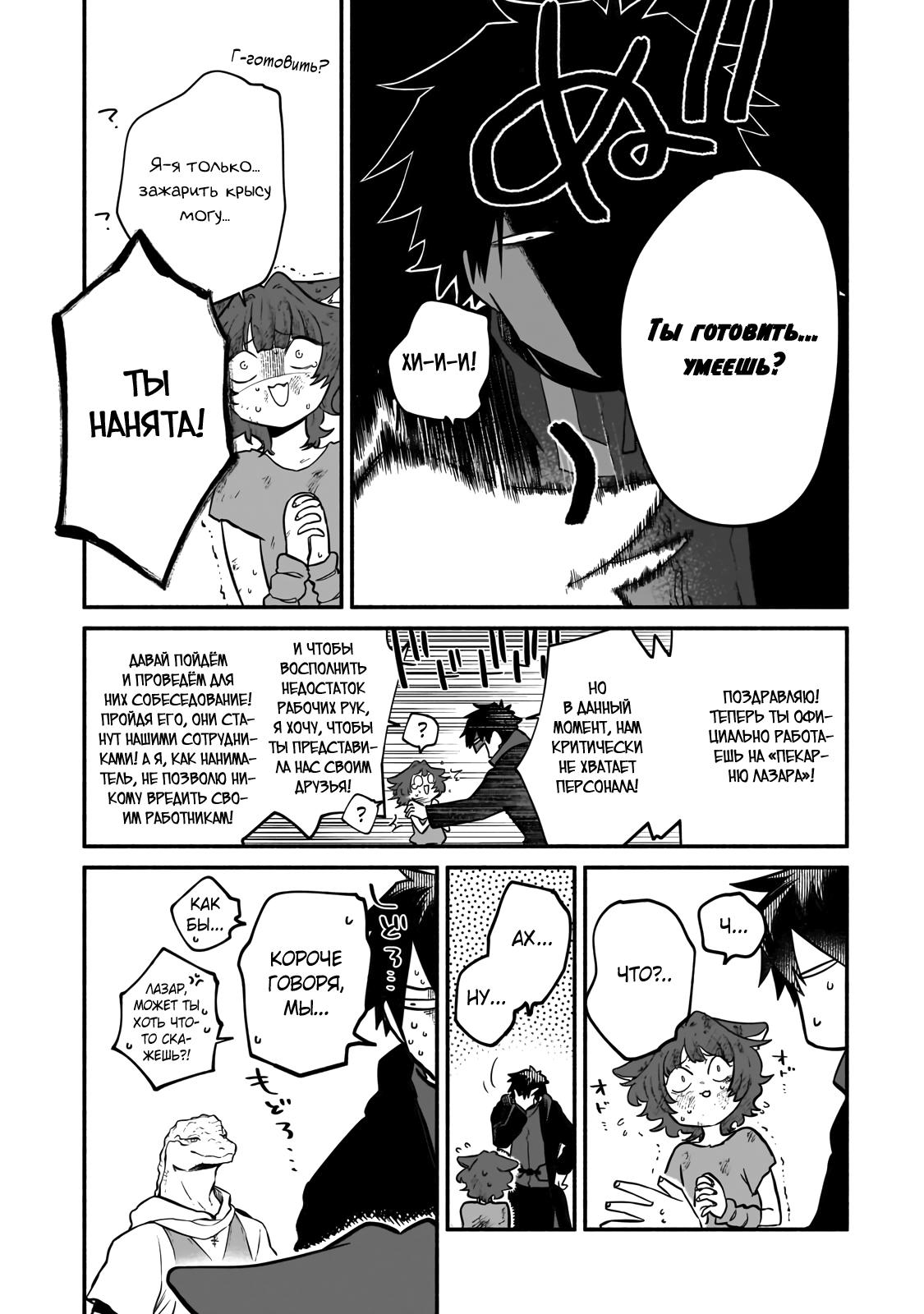 Манга Исследователь высшего класса в другом мире - Глава 19 Страница 9