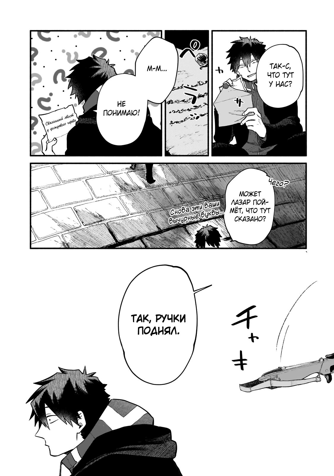 Манга Исследователь высшего класса в другом мире - Глава 19 Страница 35