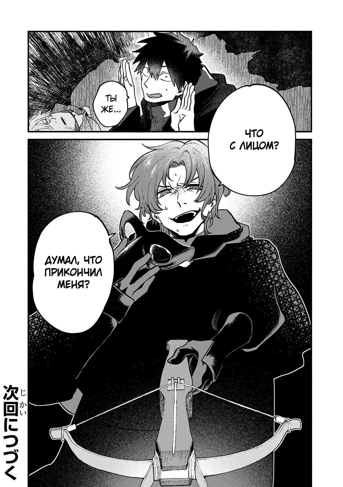 Манга Исследователь высшего класса в другом мире - Глава 19 Страница 36