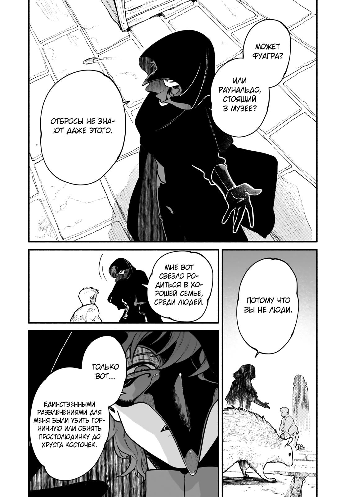 Манга Исследователь высшего класса в другом мире - Глава 19 Страница 16