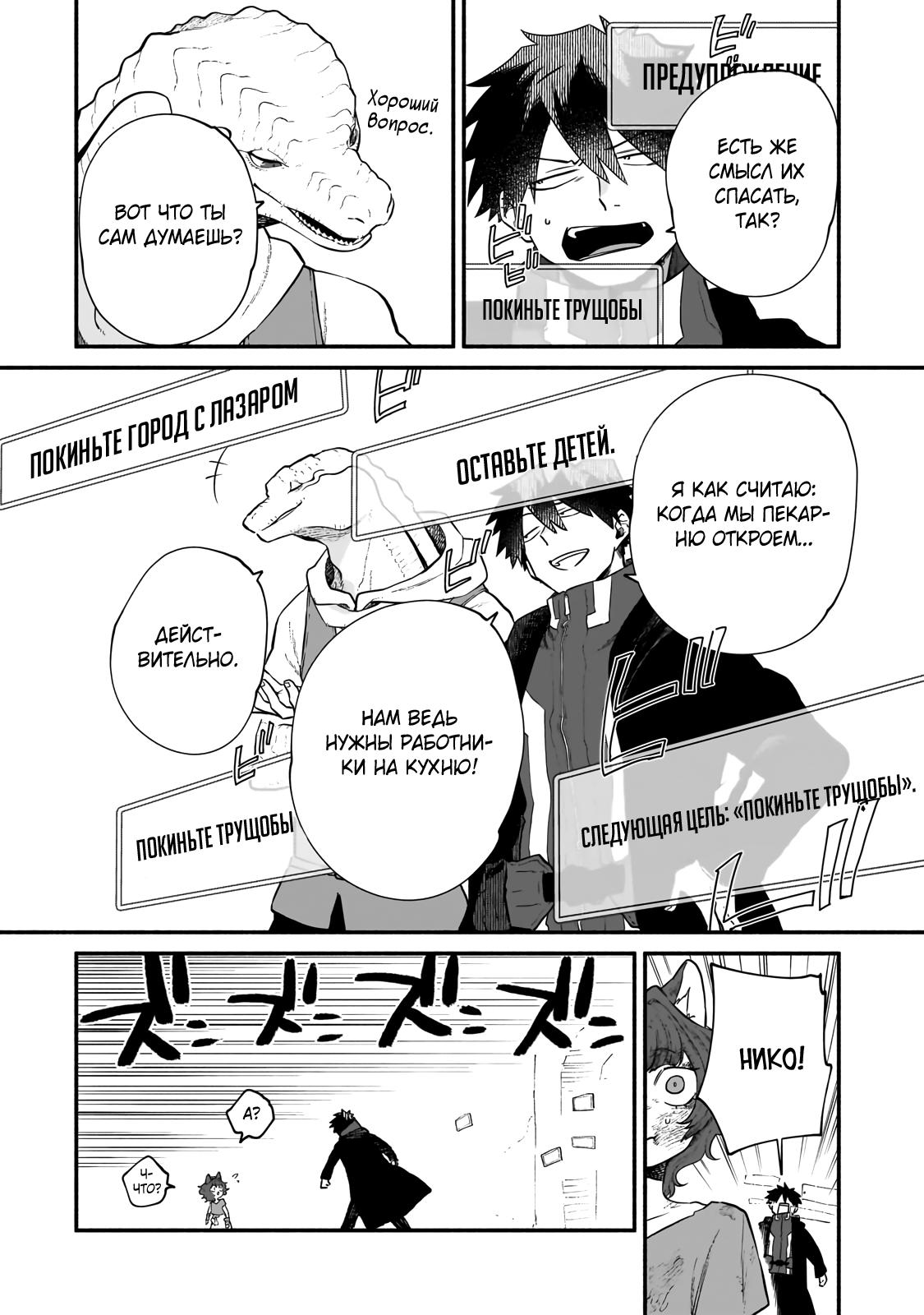 Манга Исследователь высшего класса в другом мире - Глава 19 Страница 8