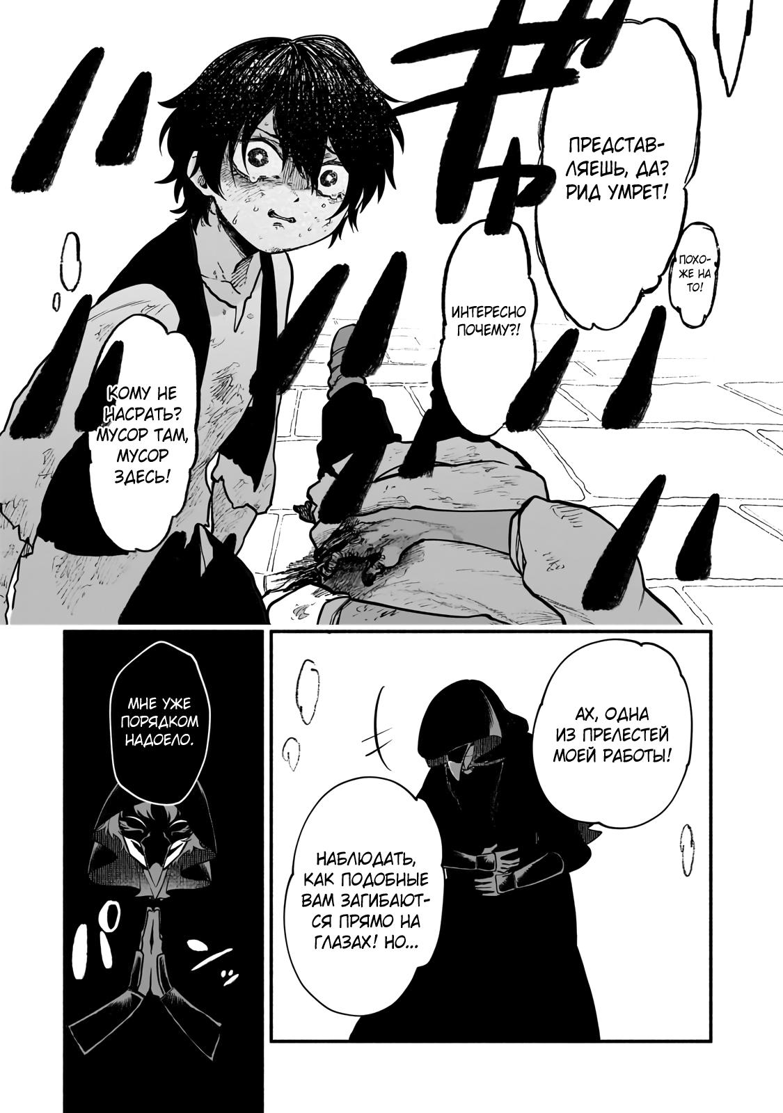 Манга Исследователь высшего класса в другом мире - Глава 19 Страница 24