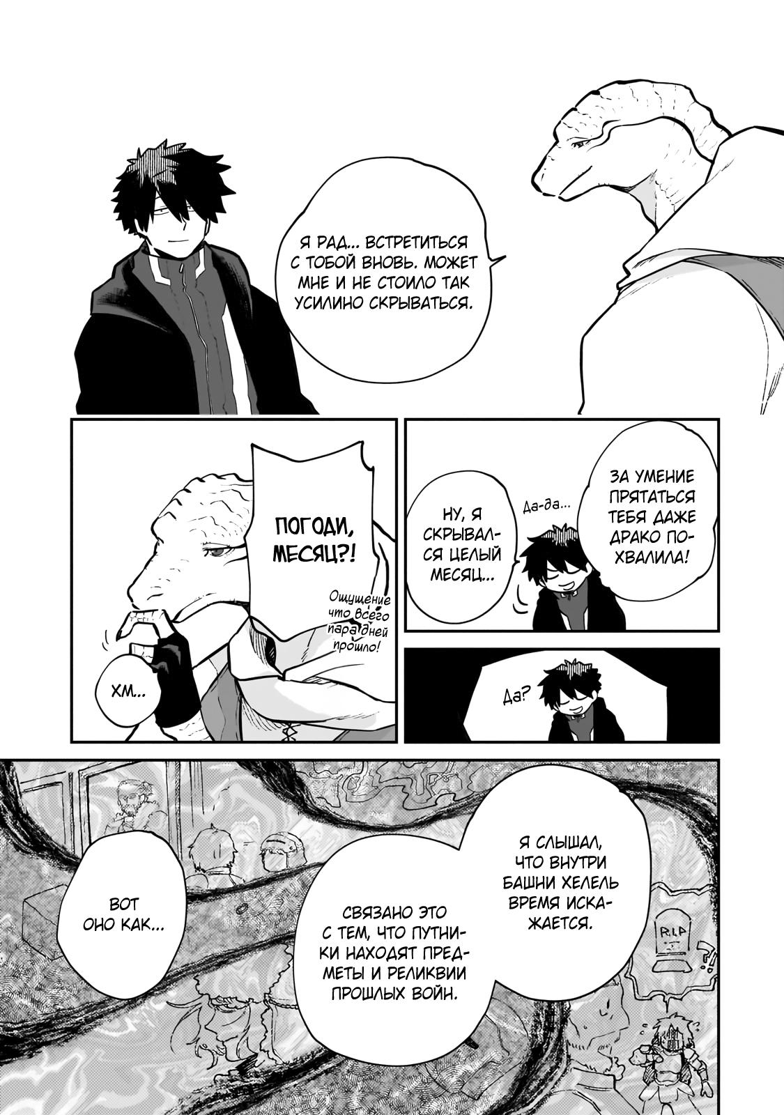 Манга Исследователь высшего класса в другом мире - Глава 18 Страница 5