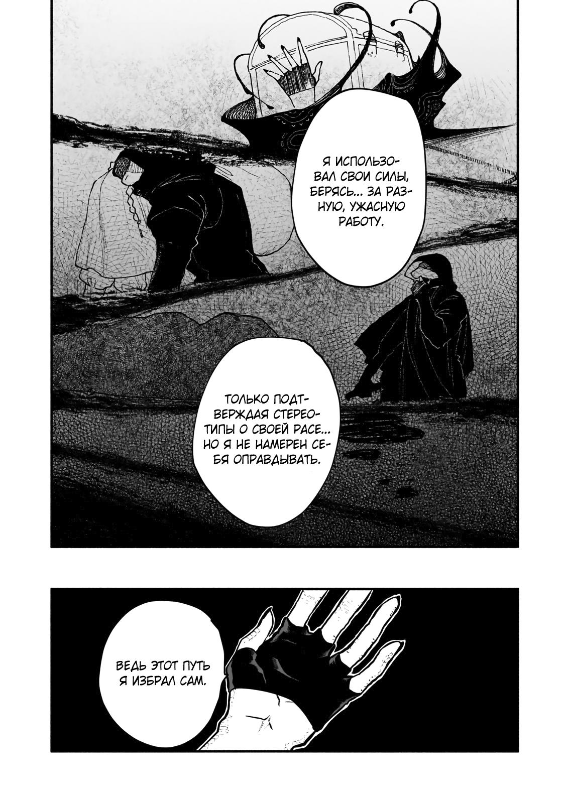 Манга Исследователь высшего класса в другом мире - Глава 18 Страница 11