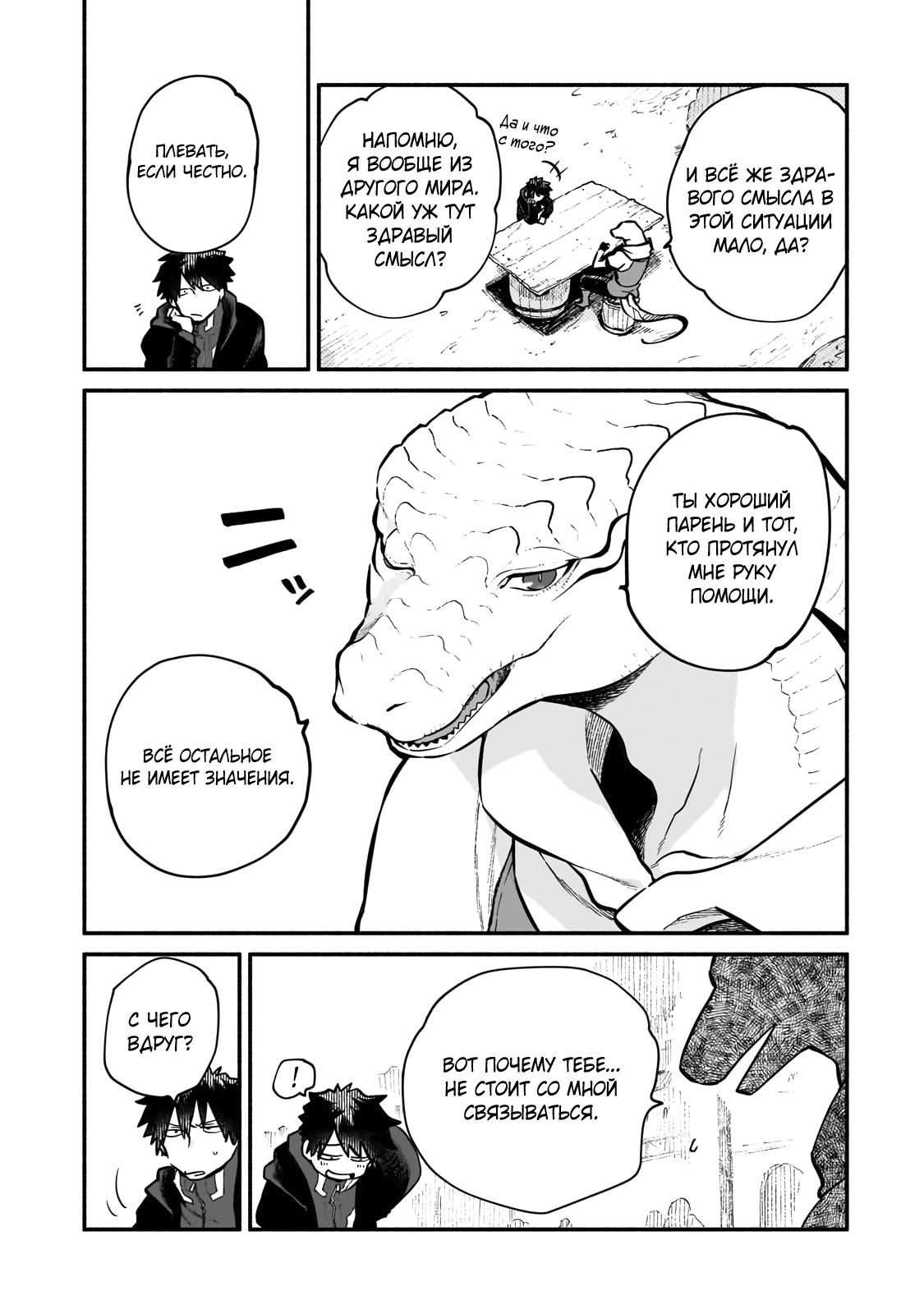 Манга Исследователь высшего класса в другом мире - Глава 18 Страница 7