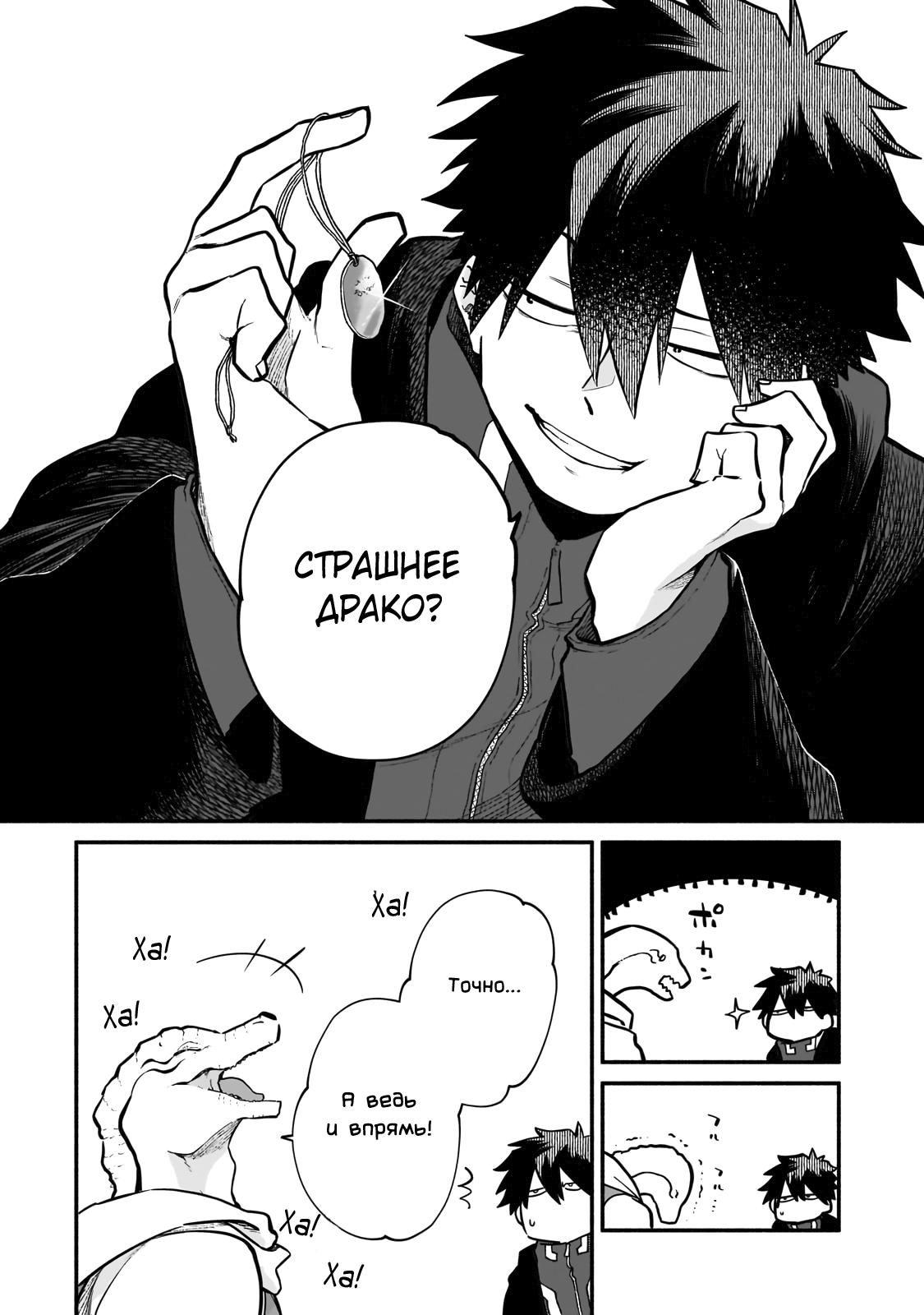 Манга Исследователь высшего класса в другом мире - Глава 18 Страница 22