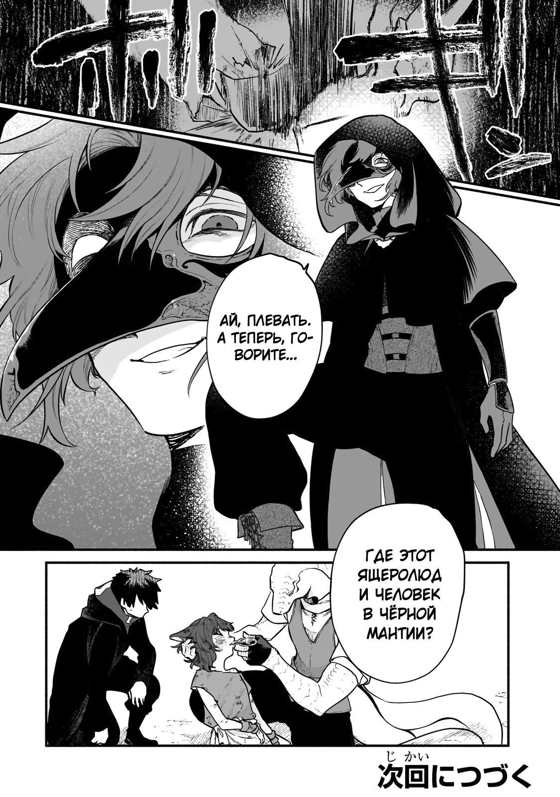 Манга Исследователь высшего класса в другом мире - Глава 18 Страница 30