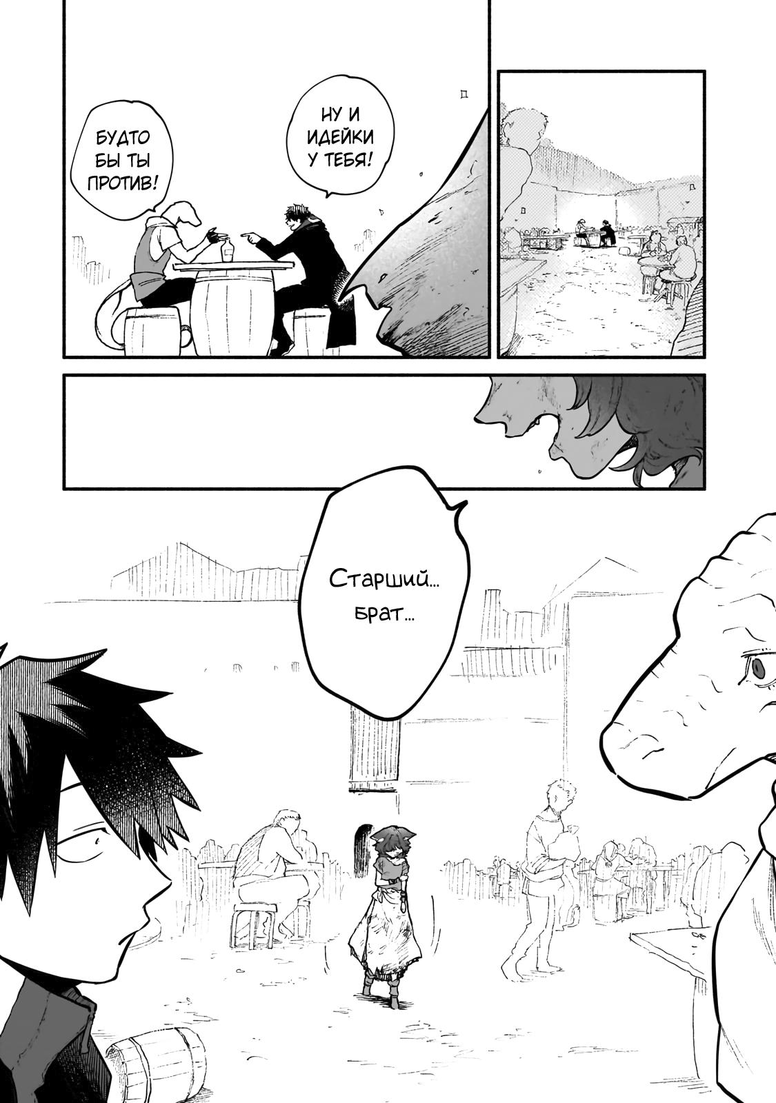 Манга Исследователь высшего класса в другом мире - Глава 18 Страница 26