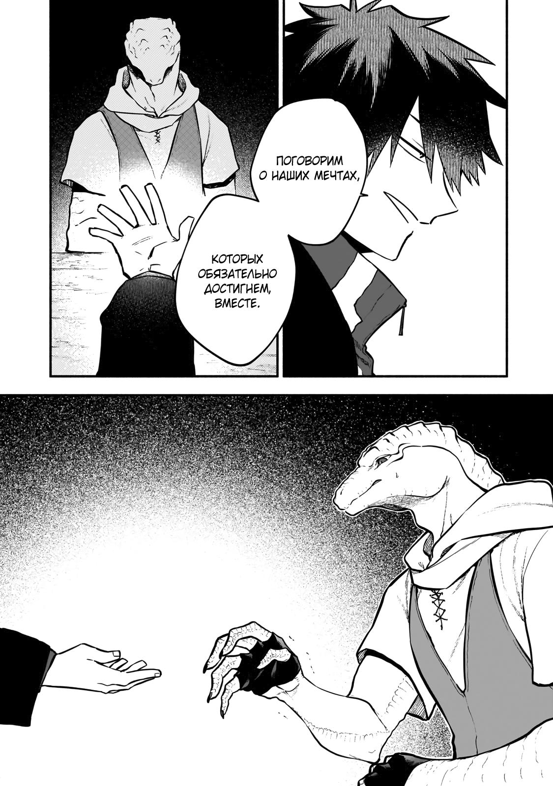 Манга Исследователь высшего класса в другом мире - Глава 18 Страница 19