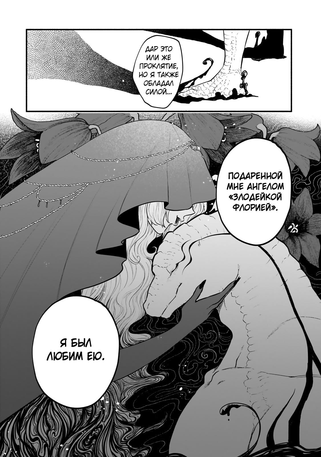 Манга Исследователь высшего класса в другом мире - Глава 18 Страница 10