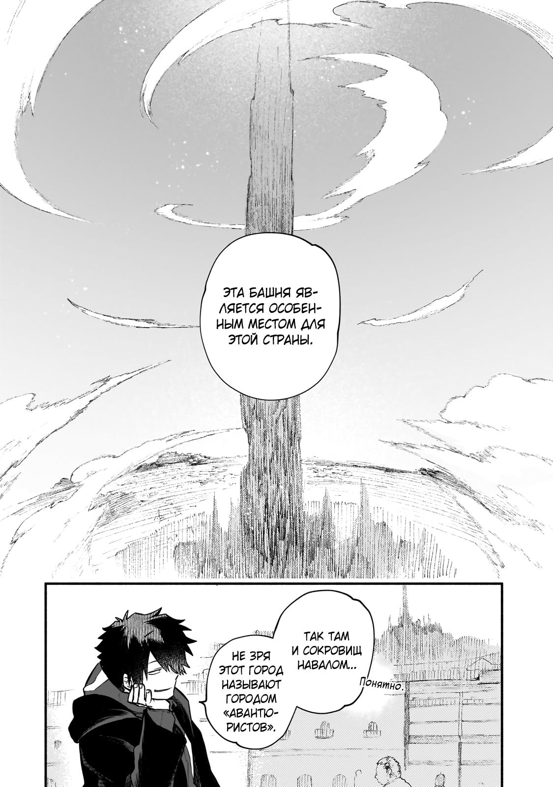 Манга Исследователь высшего класса в другом мире - Глава 18 Страница 6