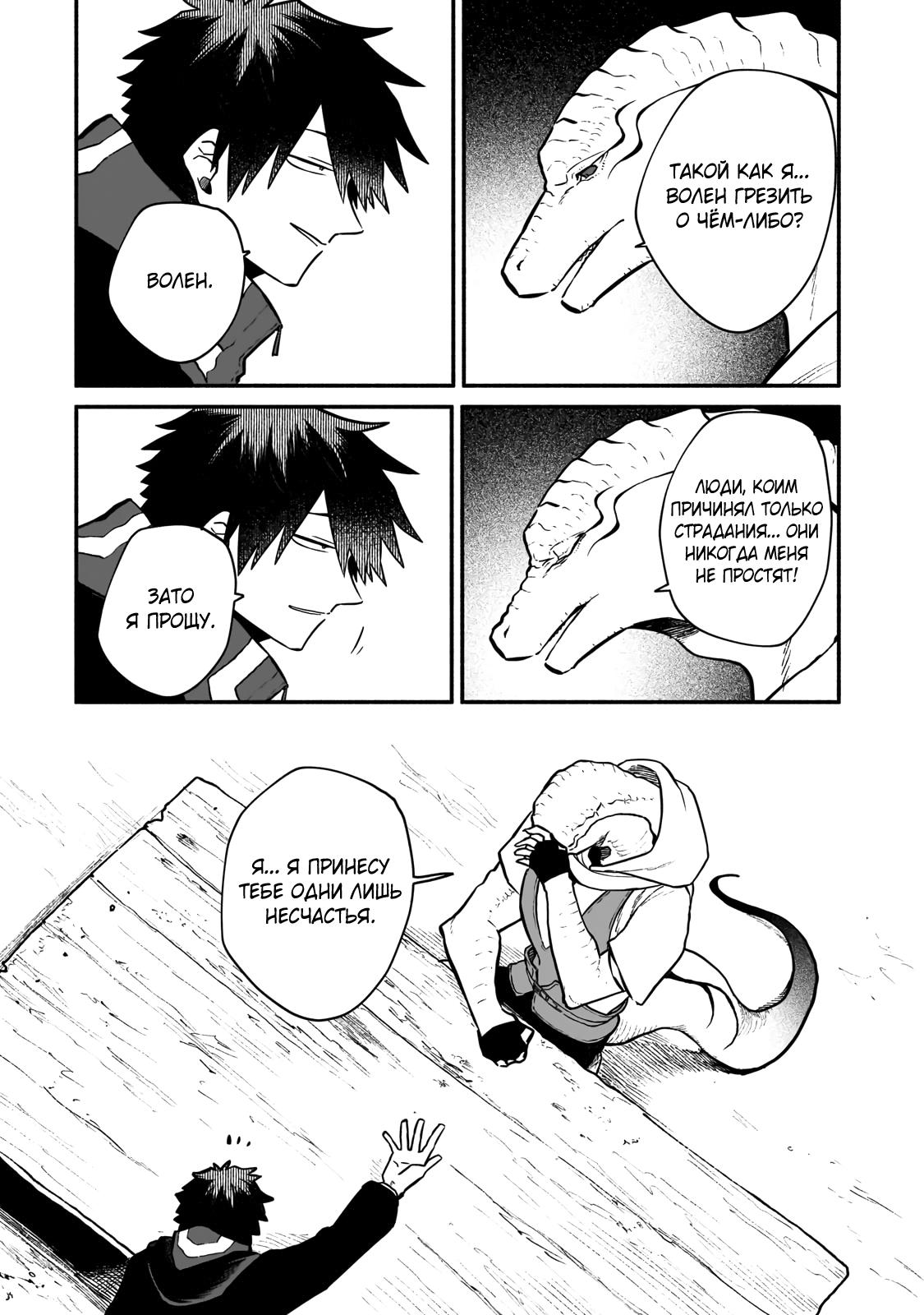 Манга Исследователь высшего класса в другом мире - Глава 18 Страница 20