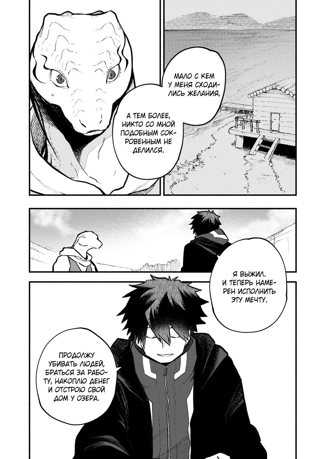 Манга Исследователь высшего класса в другом мире - Глава 18 Страница 17