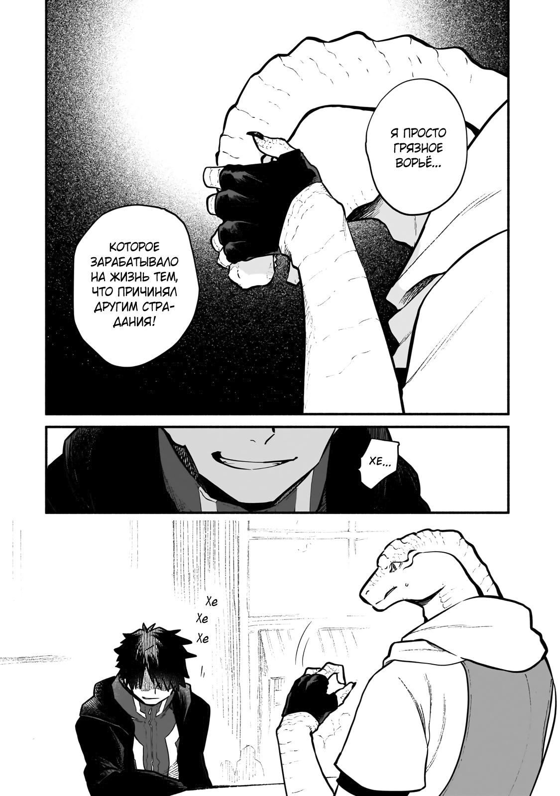 Манга Исследователь высшего класса в другом мире - Глава 18 Страница 12