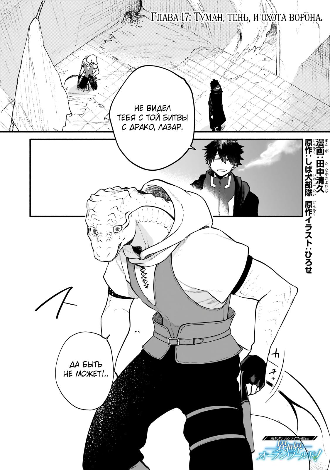 Манга Исследователь высшего класса в другом мире - Глава 18 Страница 1