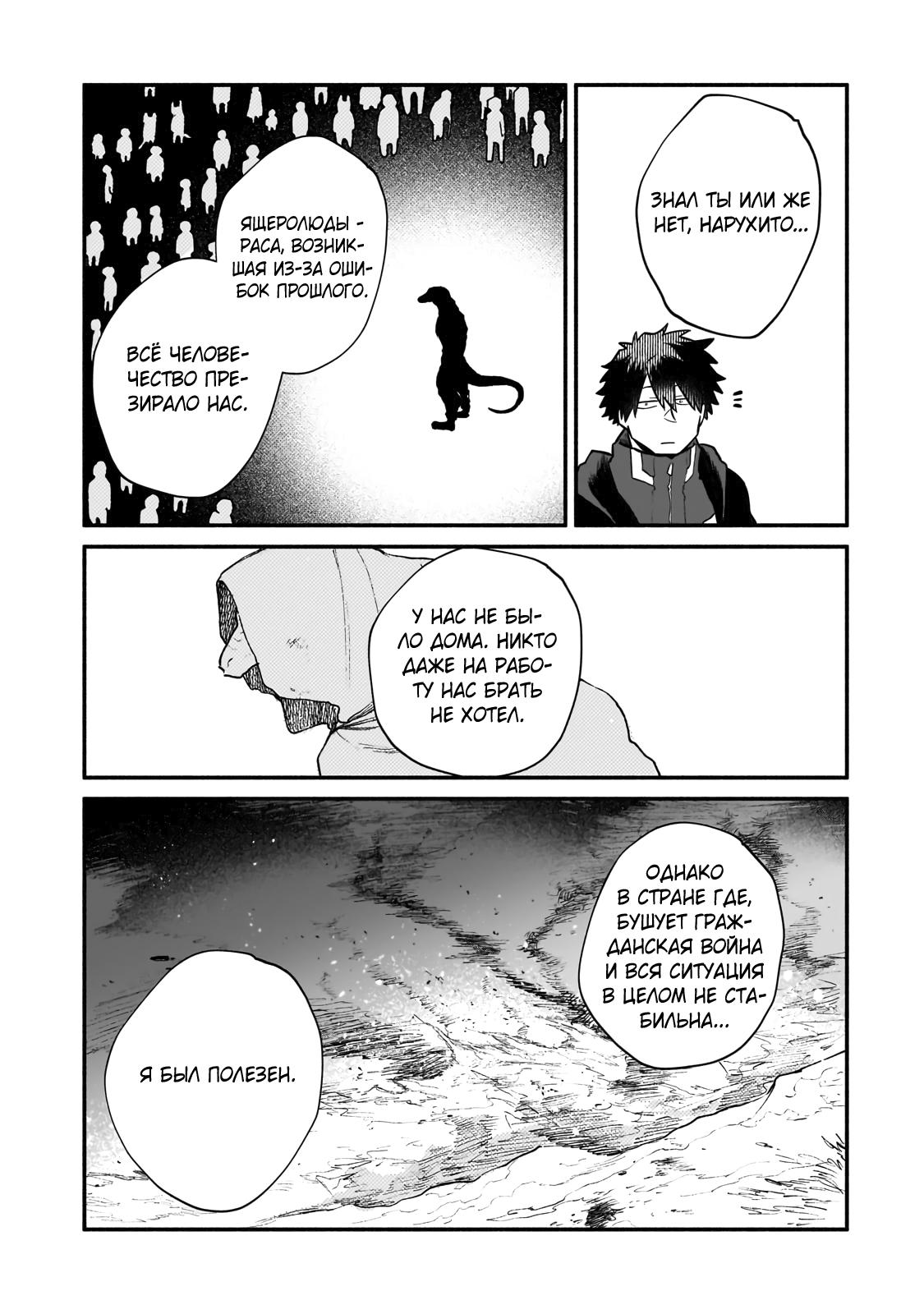 Манга Исследователь высшего класса в другом мире - Глава 18 Страница 9