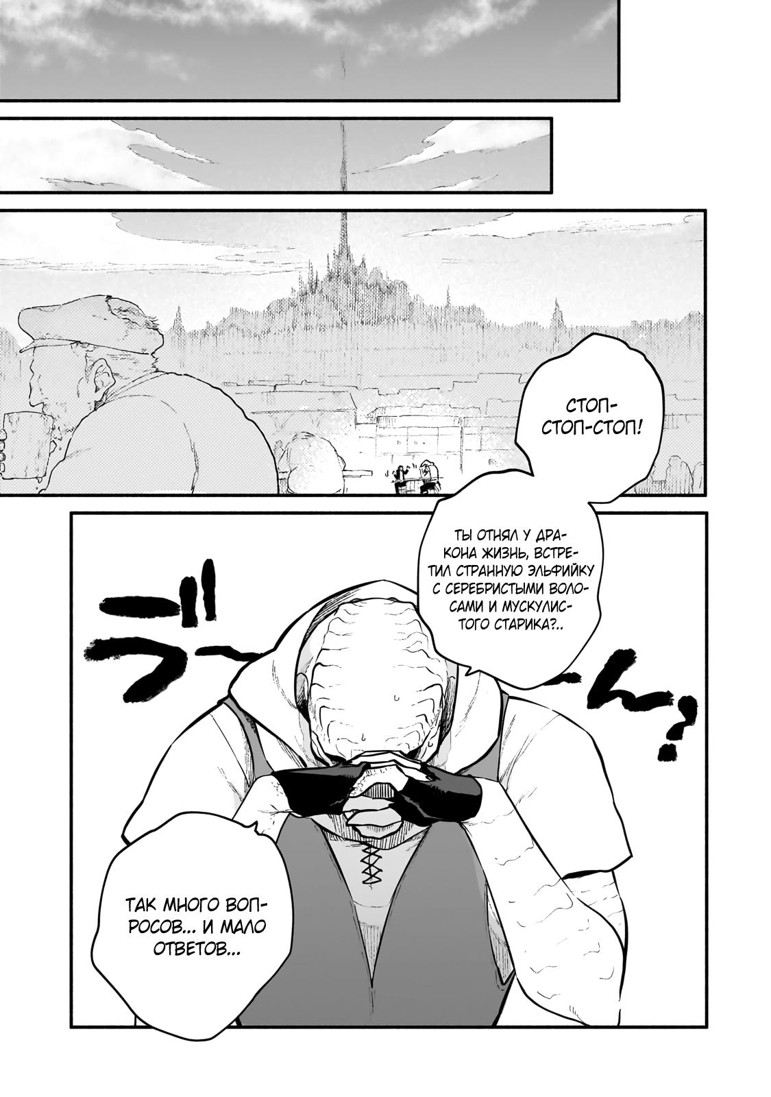 Манга Исследователь высшего класса в другом мире - Глава 18 Страница 3