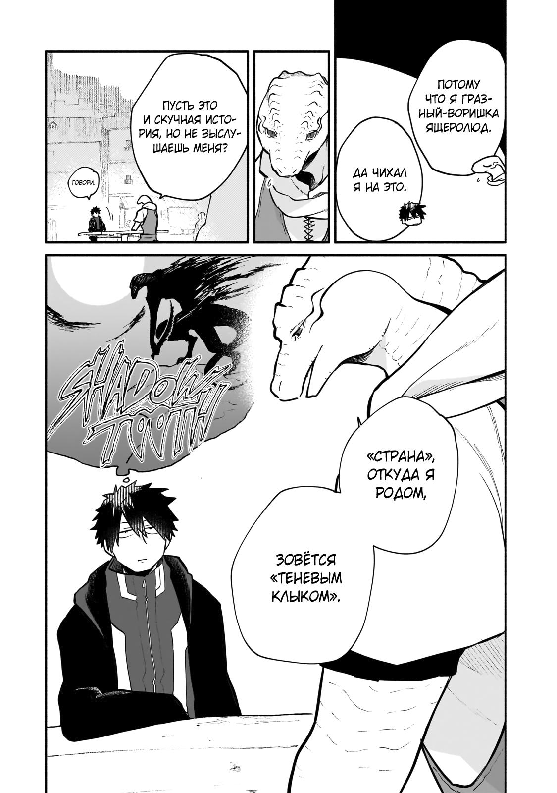 Манга Исследователь высшего класса в другом мире - Глава 18 Страница 8