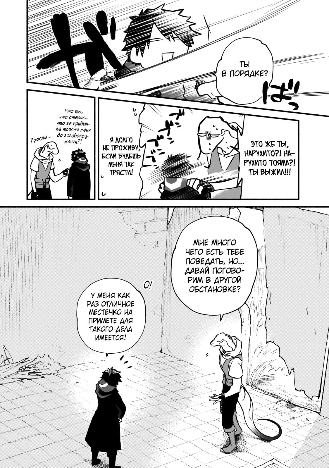 Манга Исследователь высшего класса в другом мире - Глава 18 Страница 2