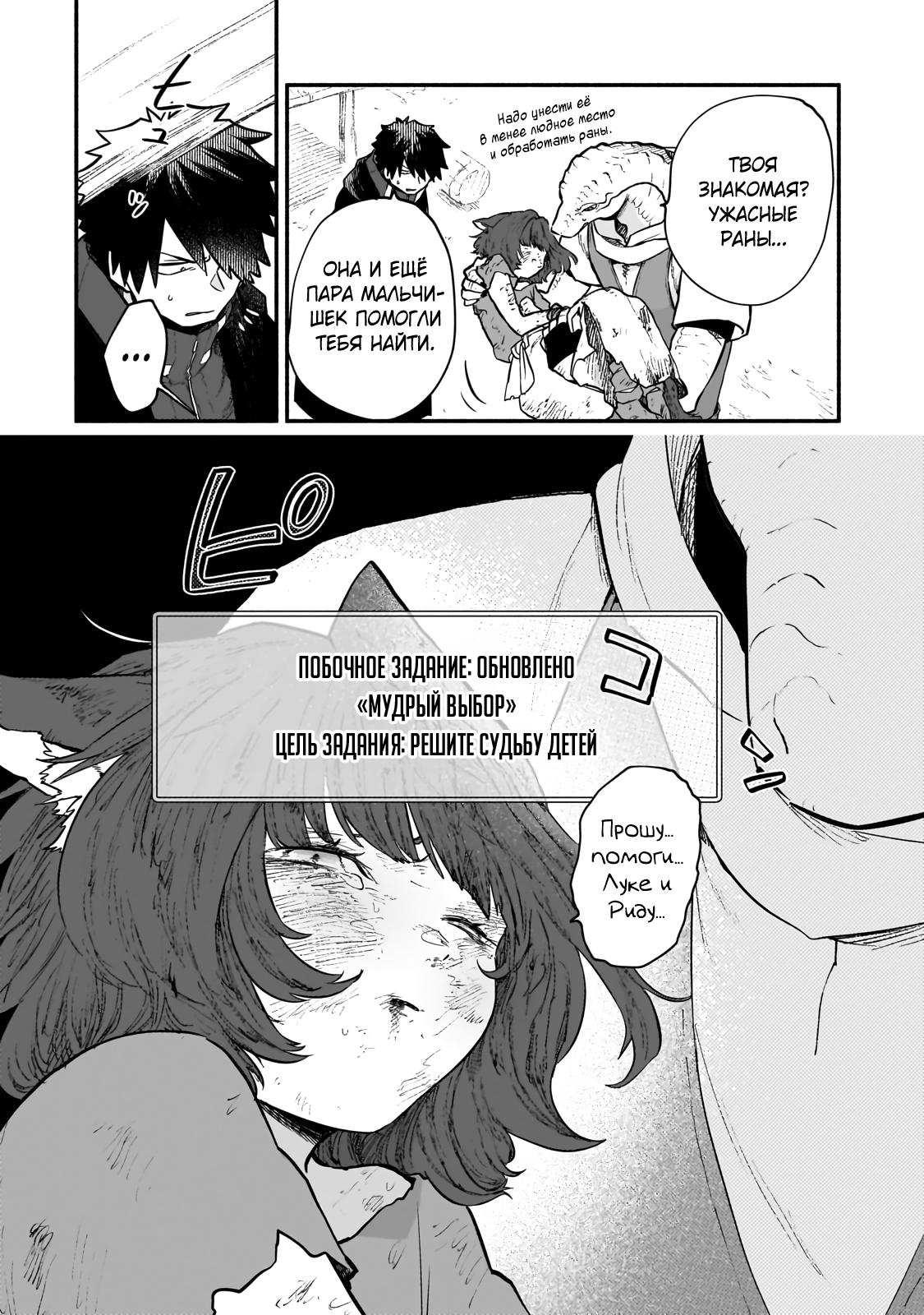 Манга Исследователь высшего класса в другом мире - Глава 18 Страница 28