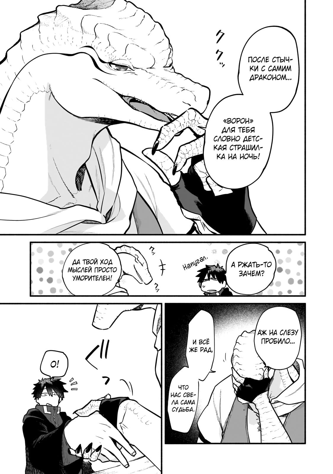 Манга Исследователь высшего класса в другом мире - Глава 18 Страница 23