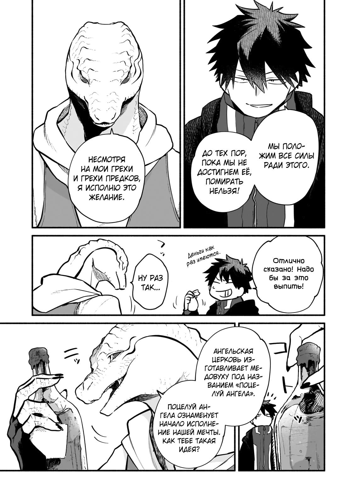 Манга Исследователь высшего класса в другом мире - Глава 18 Страница 25