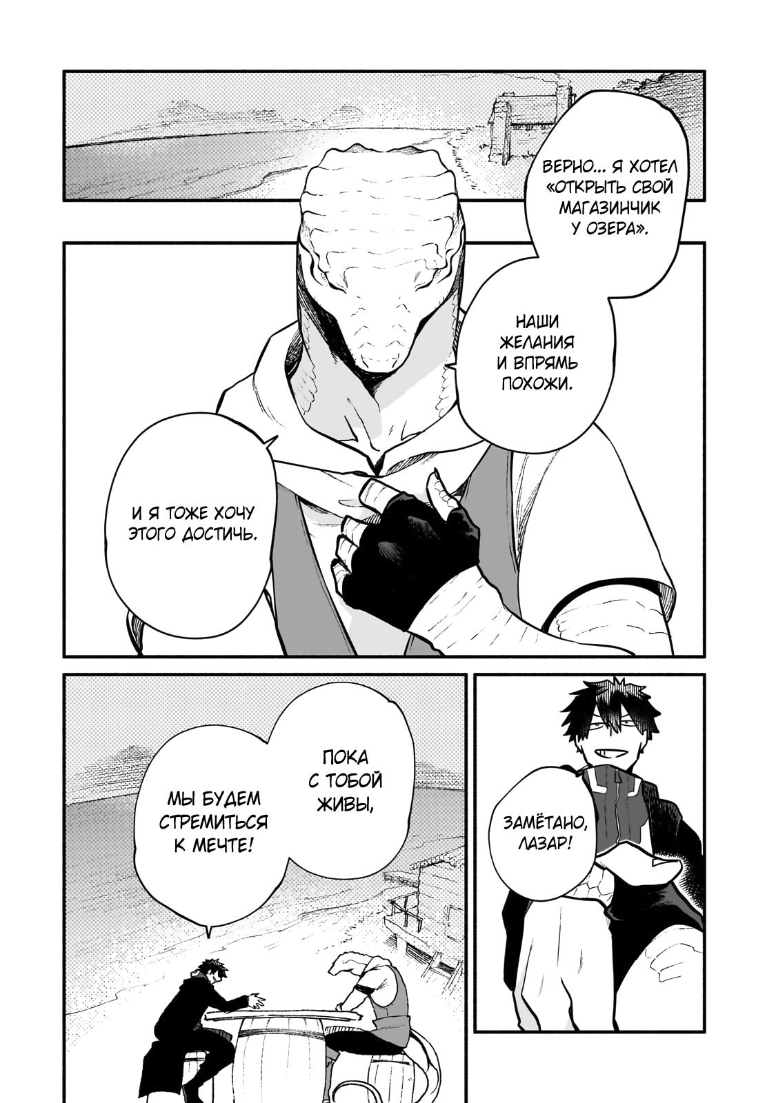 Манга Исследователь высшего класса в другом мире - Глава 18 Страница 24