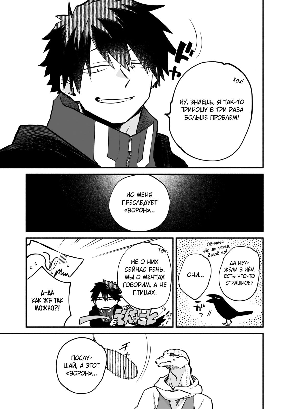 Манга Исследователь высшего класса в другом мире - Глава 18 Страница 21