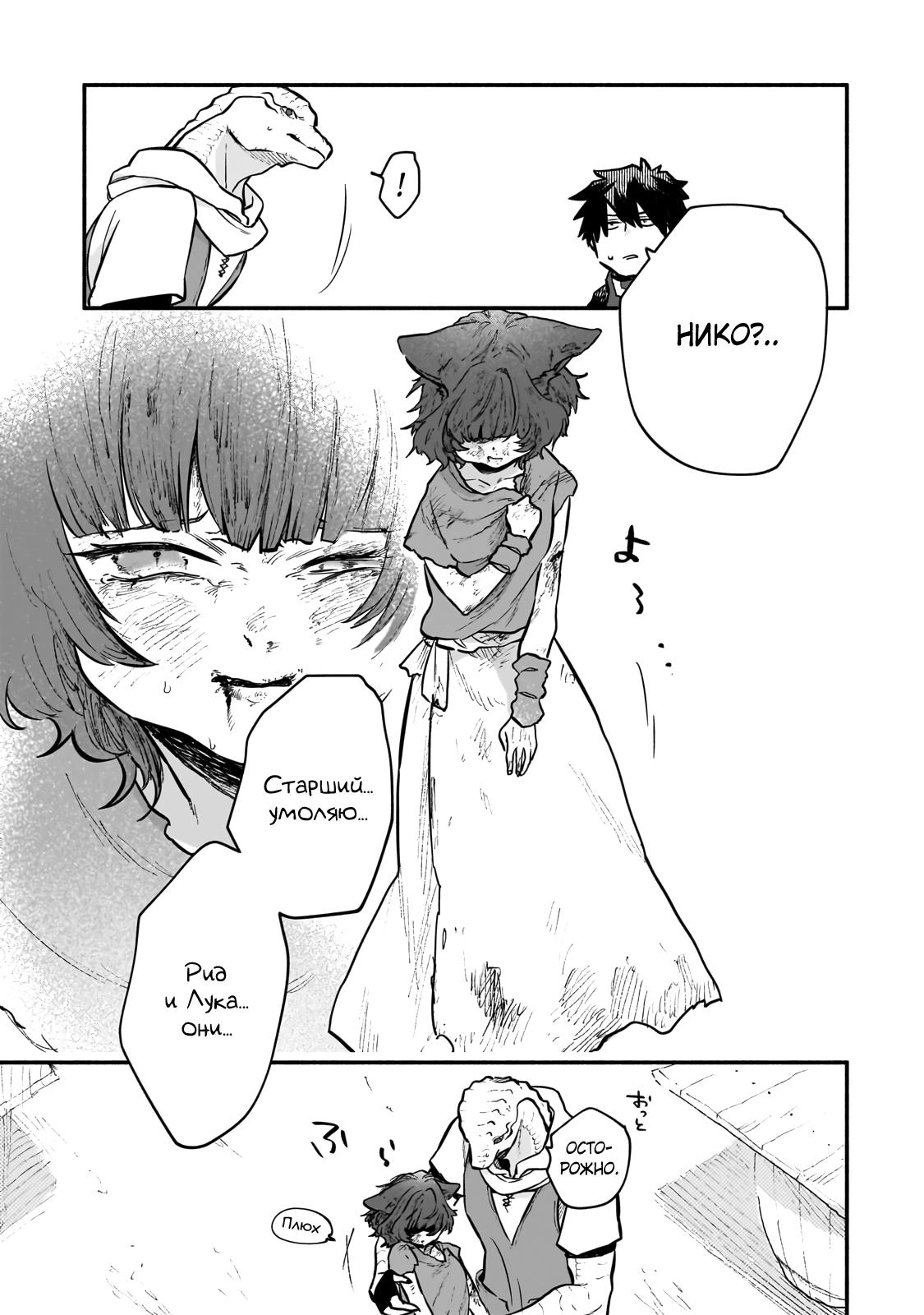 Манга Исследователь высшего класса в другом мире - Глава 18 Страница 27