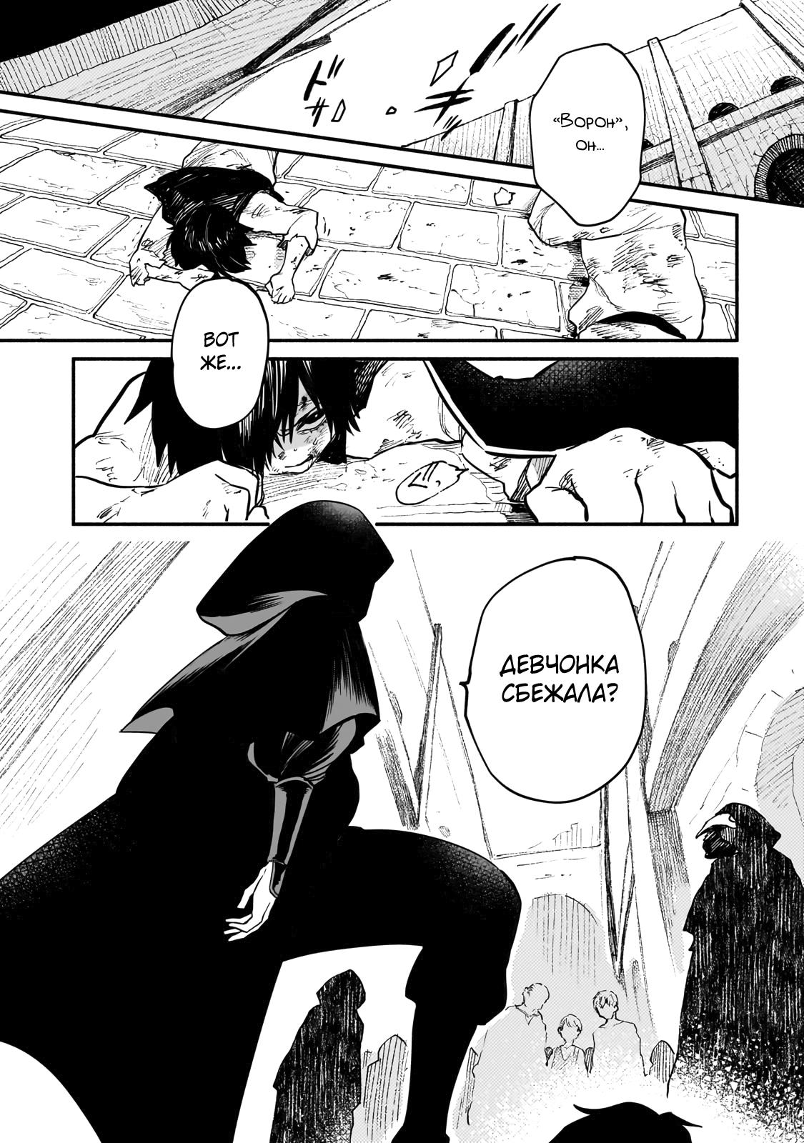 Манга Исследователь высшего класса в другом мире - Глава 18 Страница 29