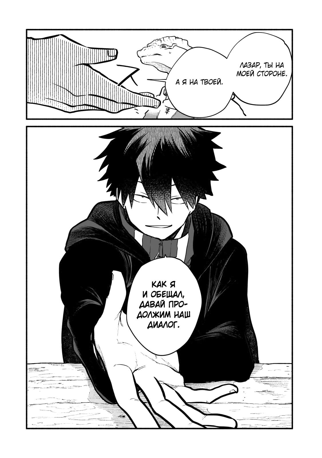 Манга Исследователь высшего класса в другом мире - Глава 18 Страница 18