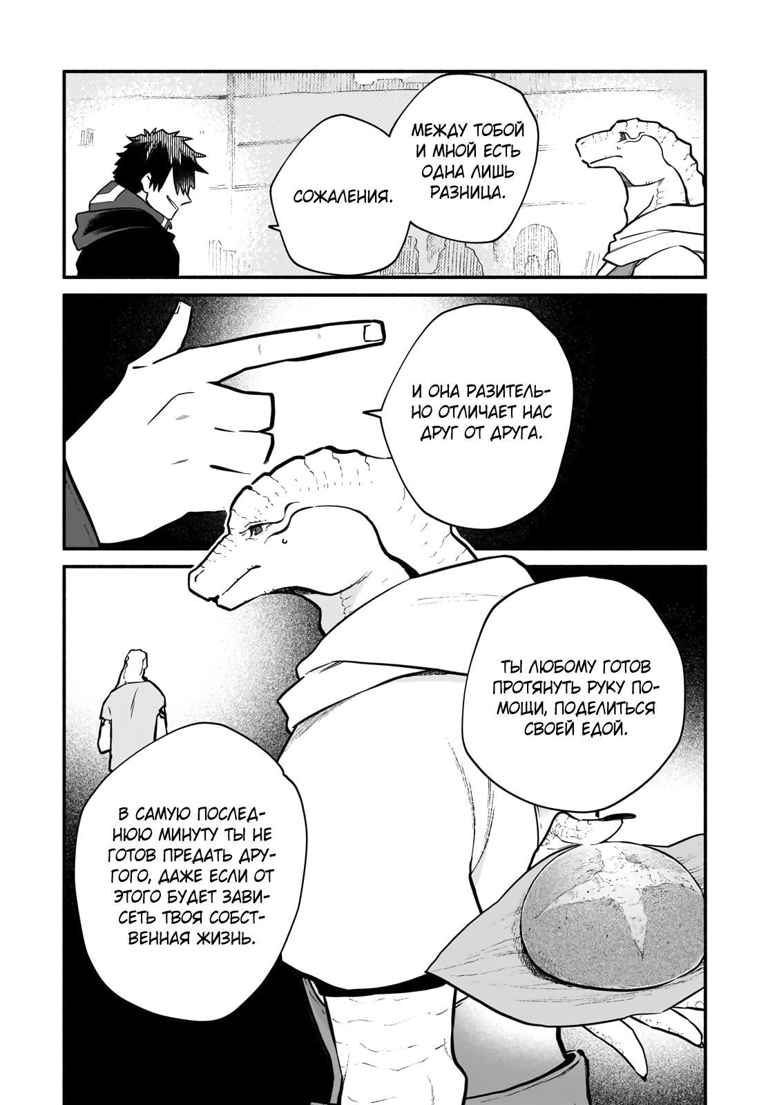 Манга Исследователь высшего класса в другом мире - Глава 18 Страница 14