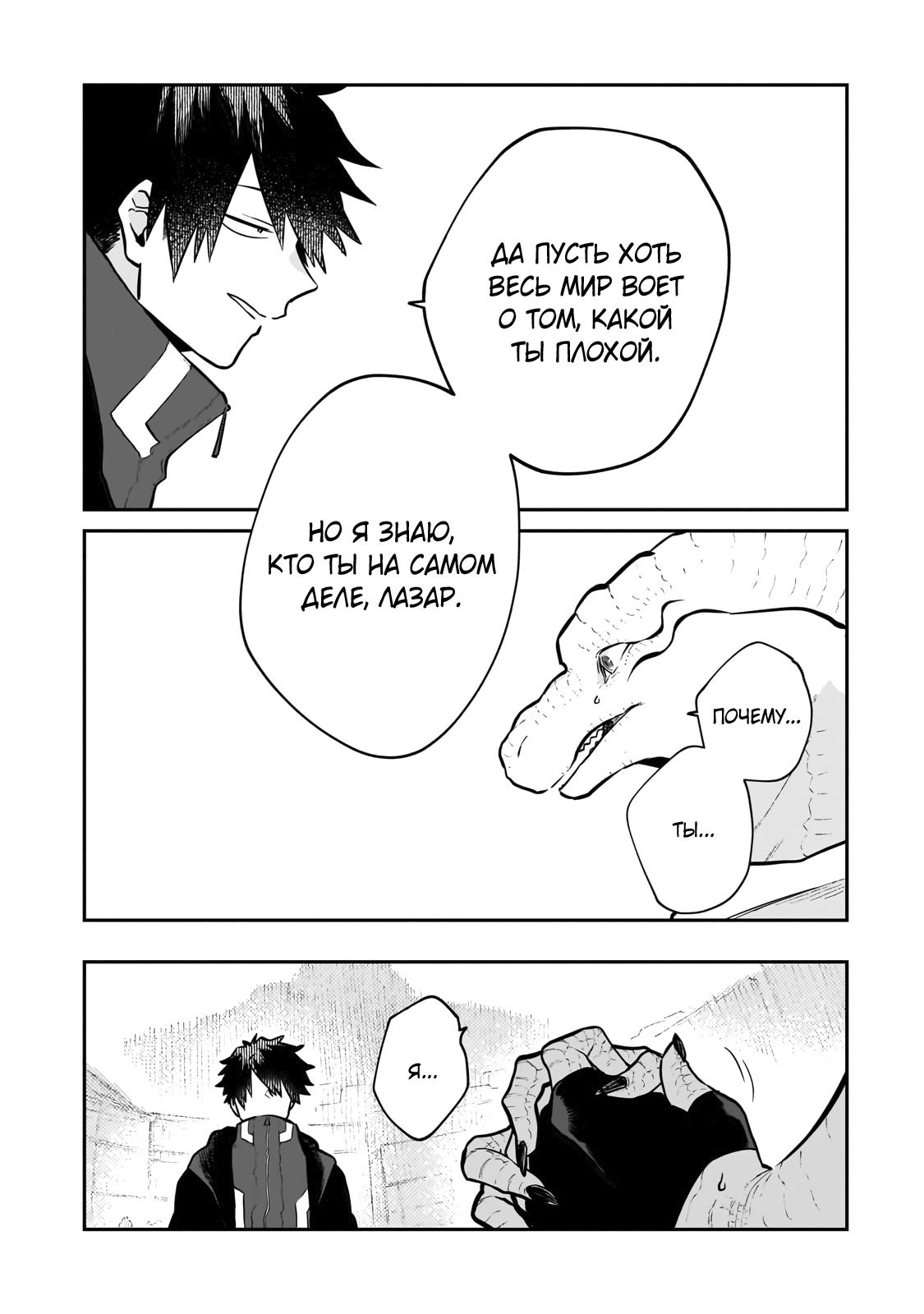 Манга Исследователь высшего класса в другом мире - Глава 18 Страница 15