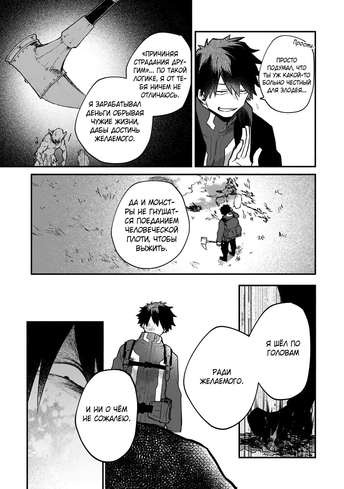 Манга Исследователь высшего класса в другом мире - Глава 18 Страница 13