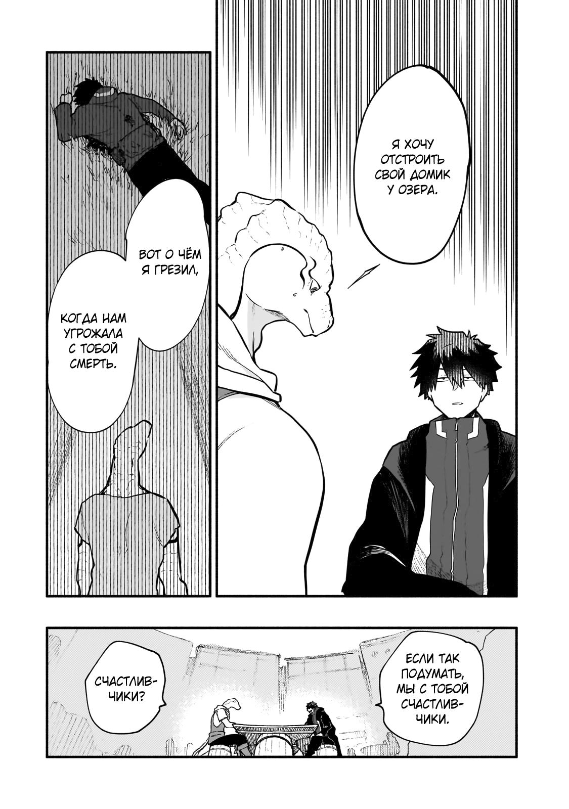 Манга Исследователь высшего класса в другом мире - Глава 18 Страница 16