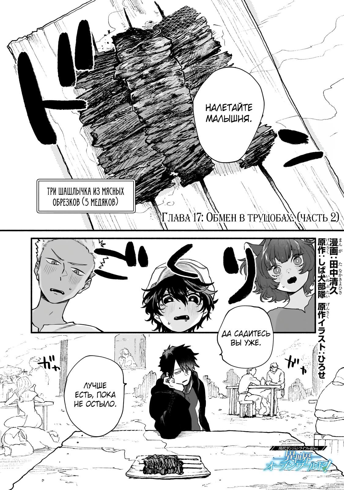 Манга Исследователь высшего класса в другом мире - Глава 17 Страница 1