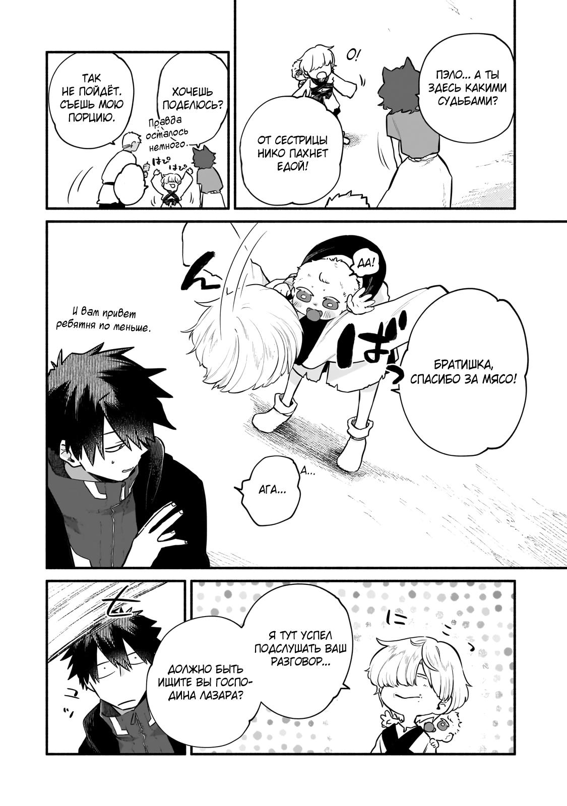 Манга Исследователь высшего класса в другом мире - Глава 17 Страница 16