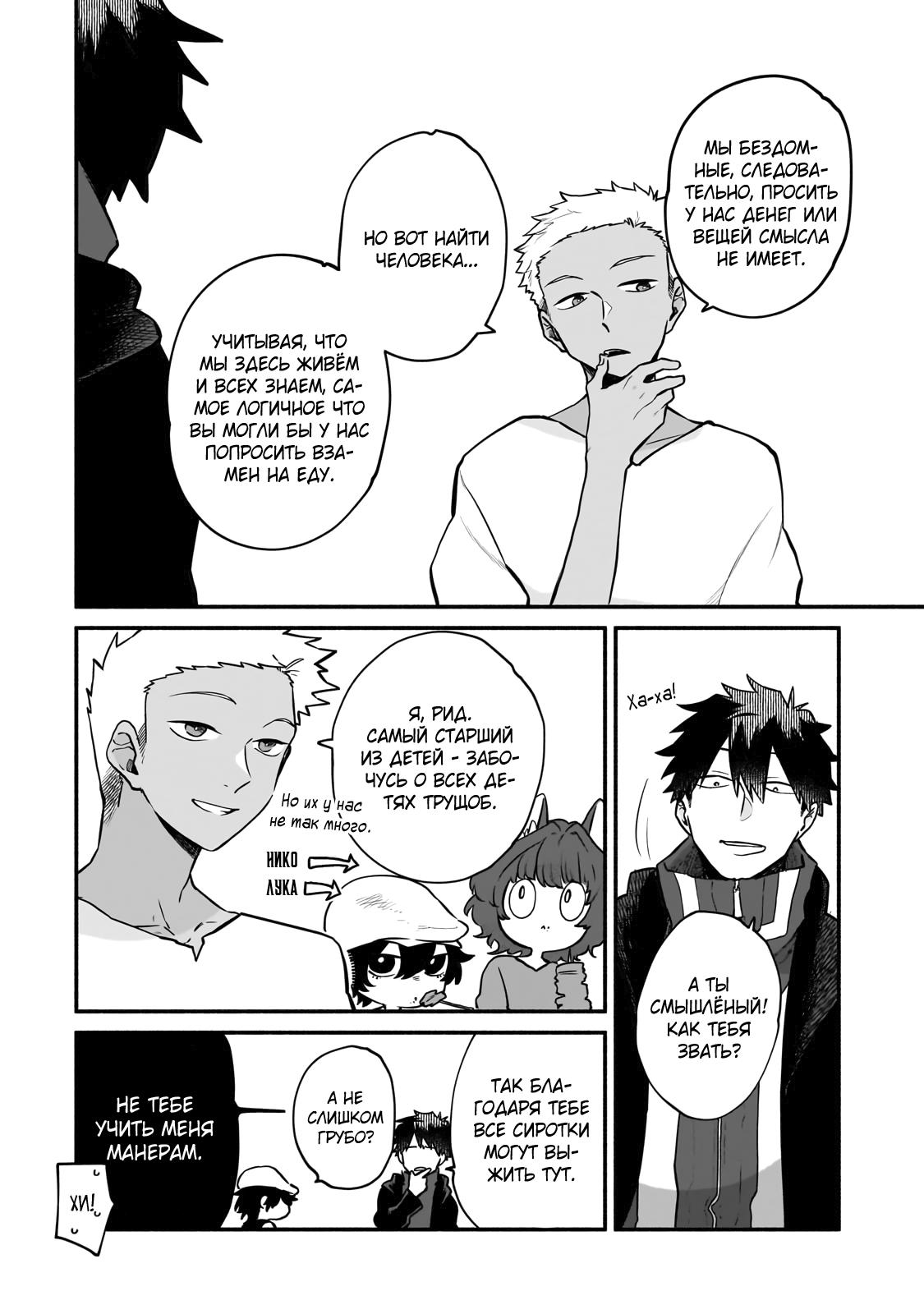 Манга Исследователь высшего класса в другом мире - Глава 17 Страница 6