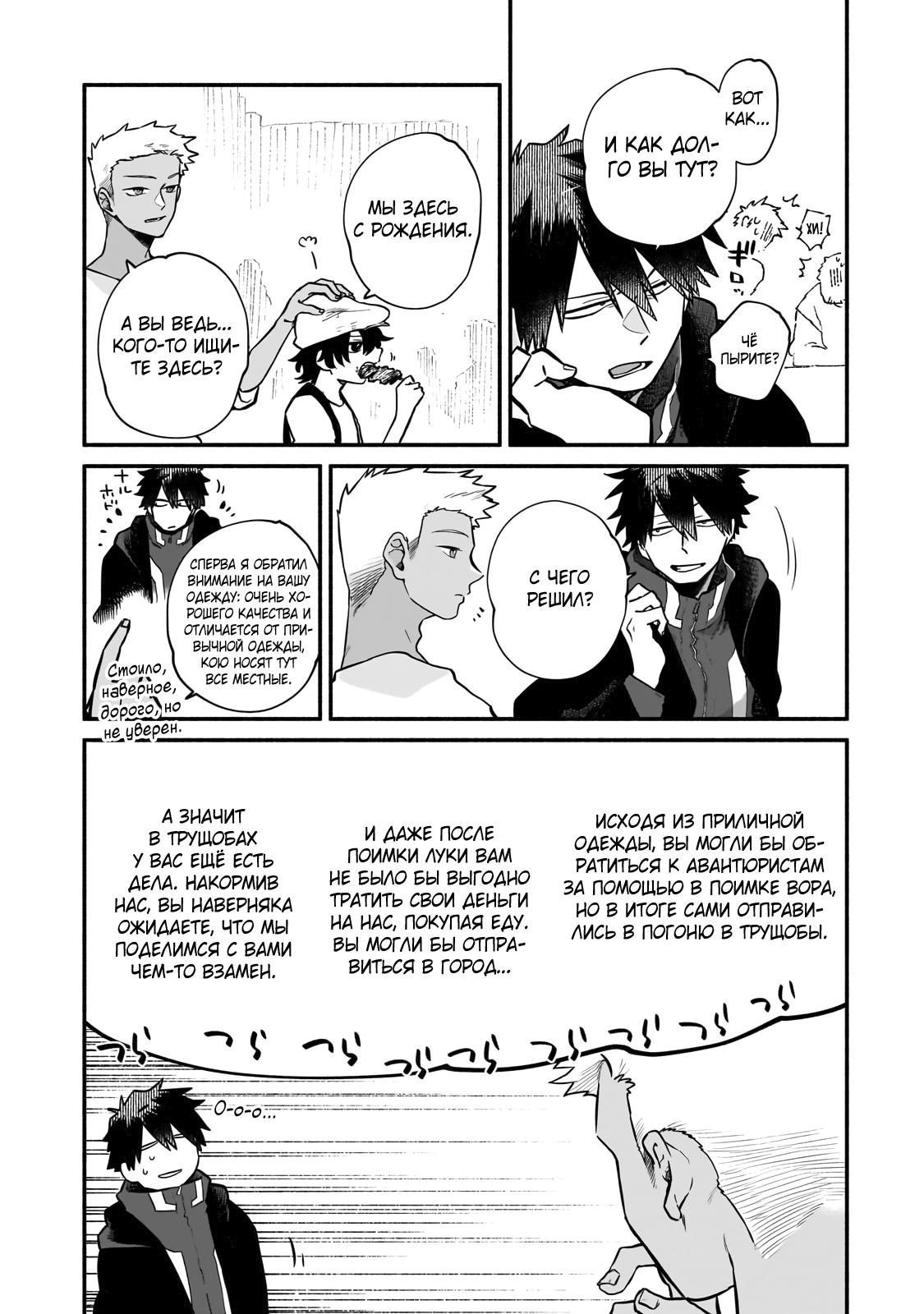 Манга Исследователь высшего класса в другом мире - Глава 17 Страница 5