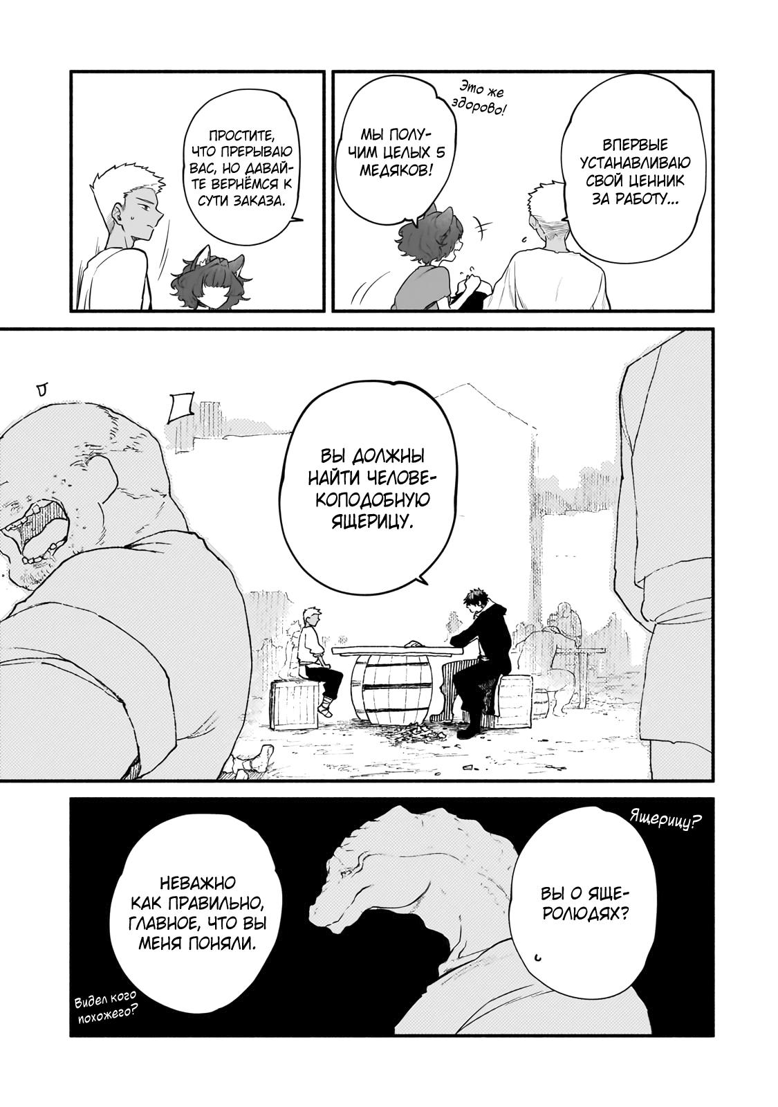 Манга Исследователь высшего класса в другом мире - Глава 17 Страница 13