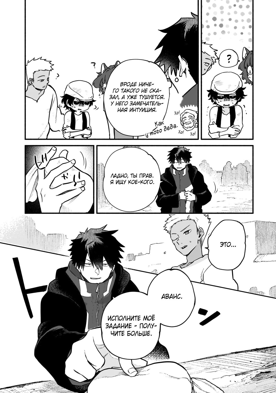 Манга Исследователь высшего класса в другом мире - Глава 17 Страница 7