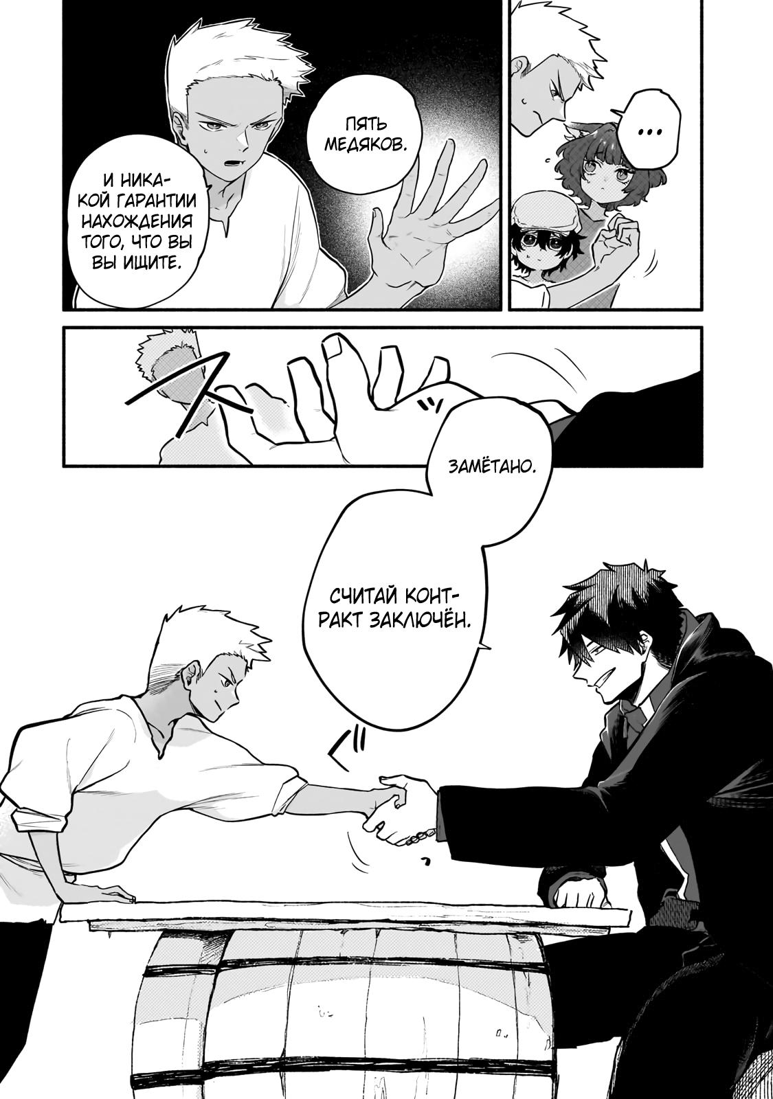 Манга Исследователь высшего класса в другом мире - Глава 17 Страница 12