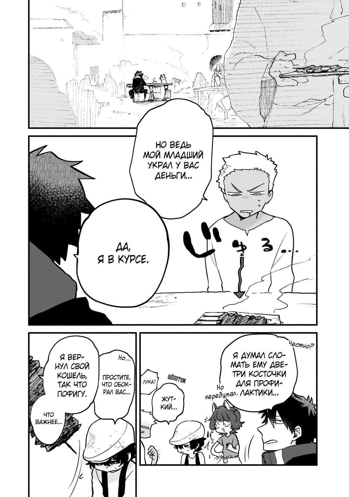 Манга Исследователь высшего класса в другом мире - Глава 17 Страница 2