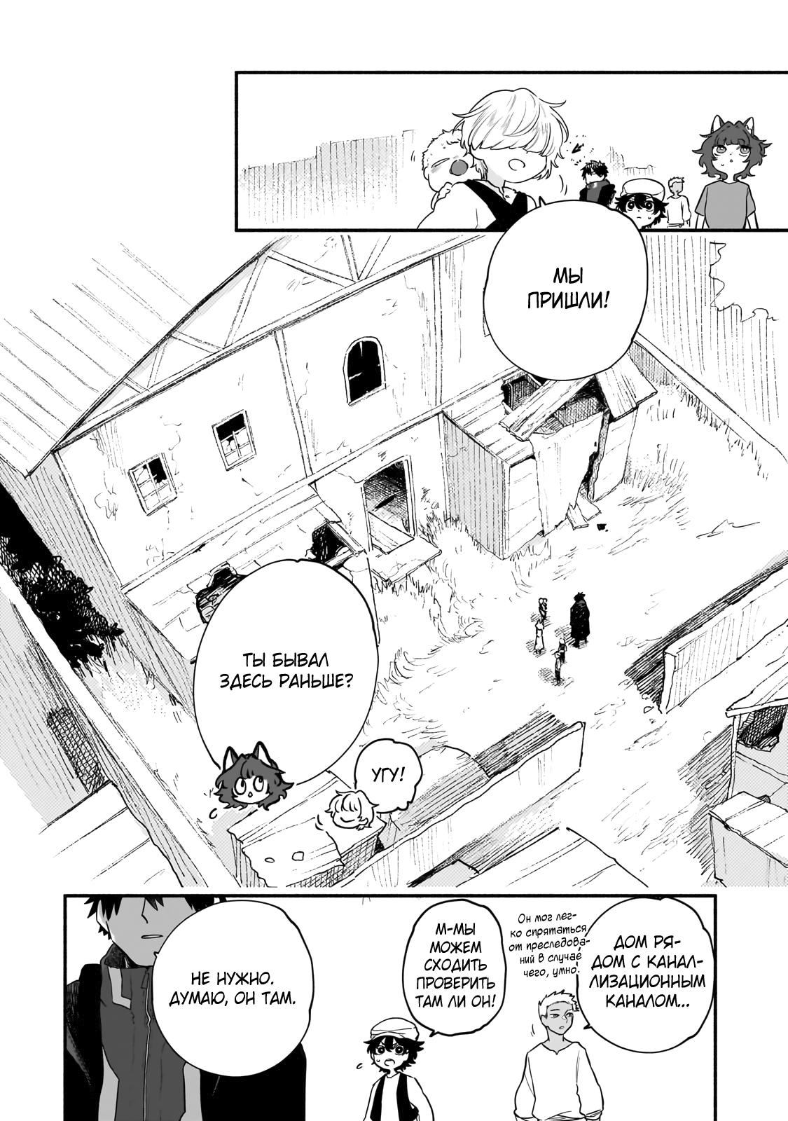 Манга Исследователь высшего класса в другом мире - Глава 17 Страница 18