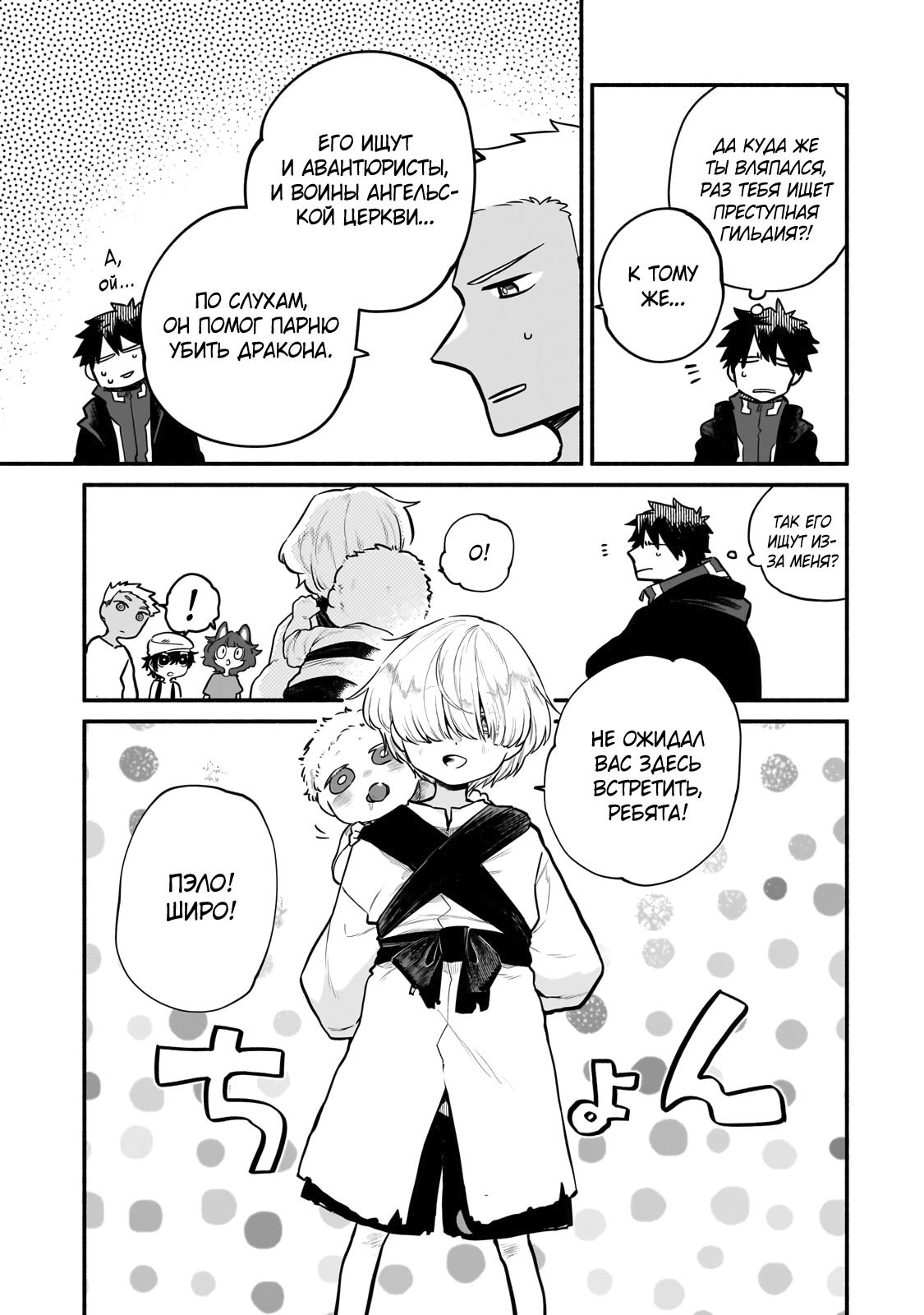 Манга Исследователь высшего класса в другом мире - Глава 17 Страница 15