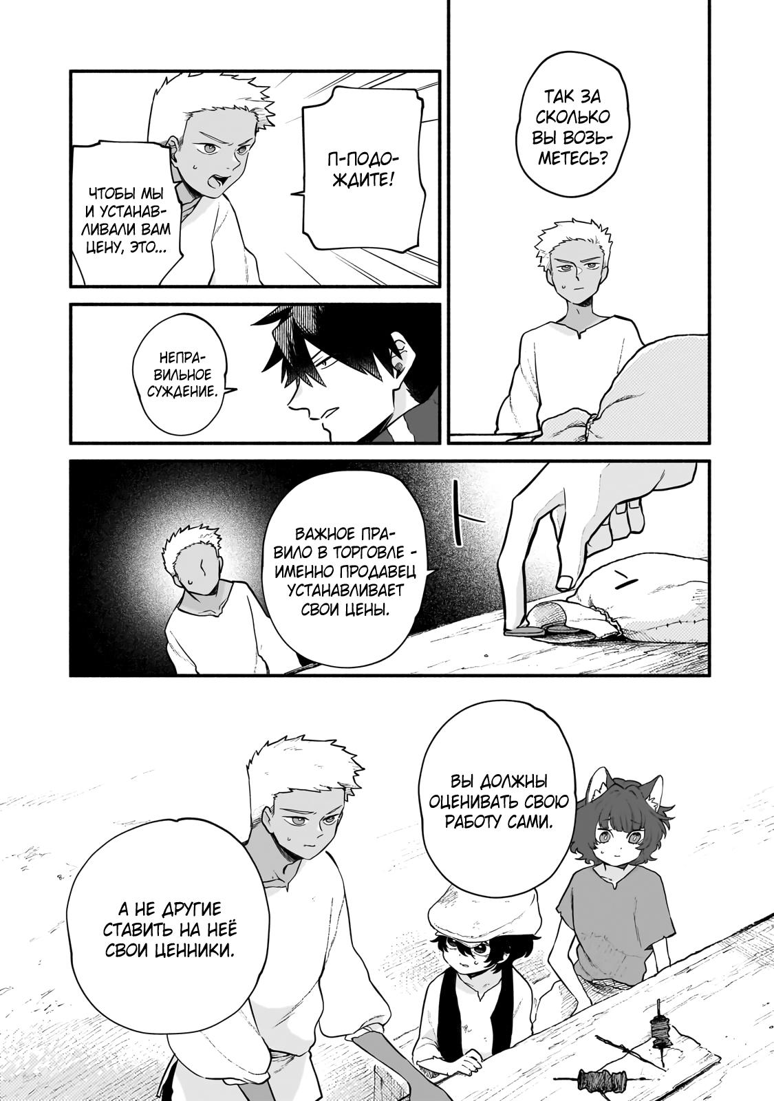 Манга Исследователь высшего класса в другом мире - Глава 17 Страница 11