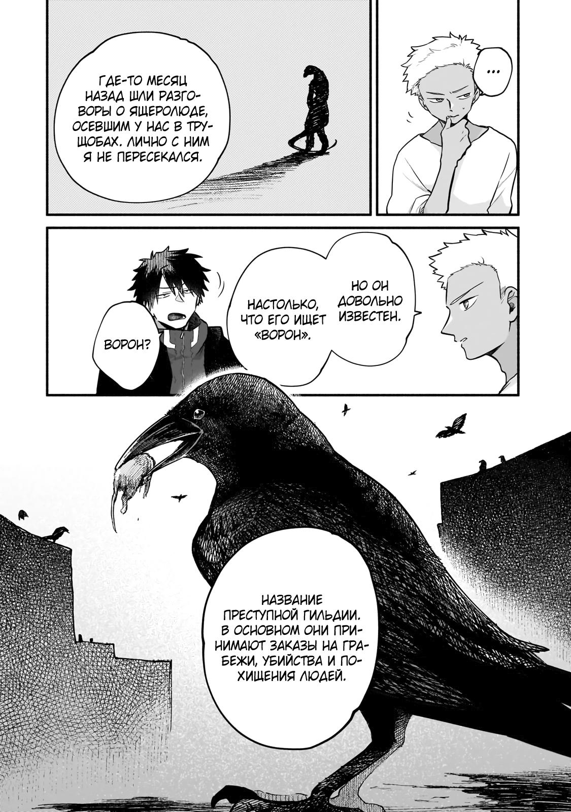 Манга Исследователь высшего класса в другом мире - Глава 17 Страница 14