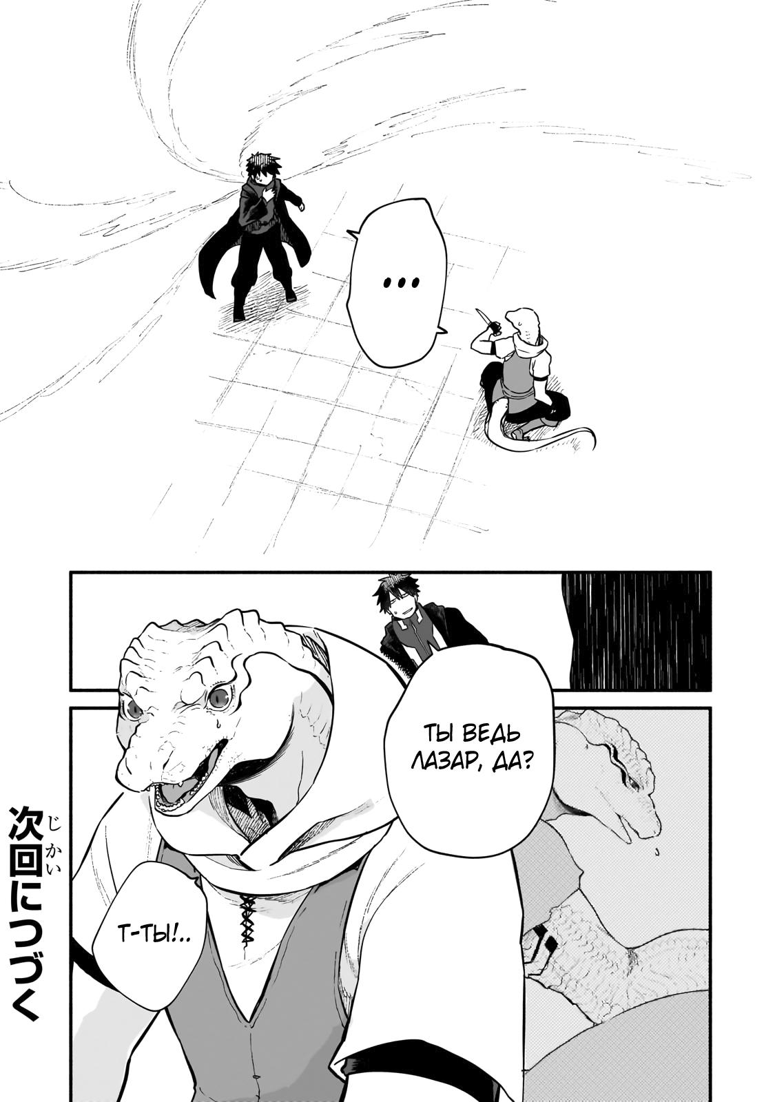 Манга Исследователь высшего класса в другом мире - Глава 17 Страница 25