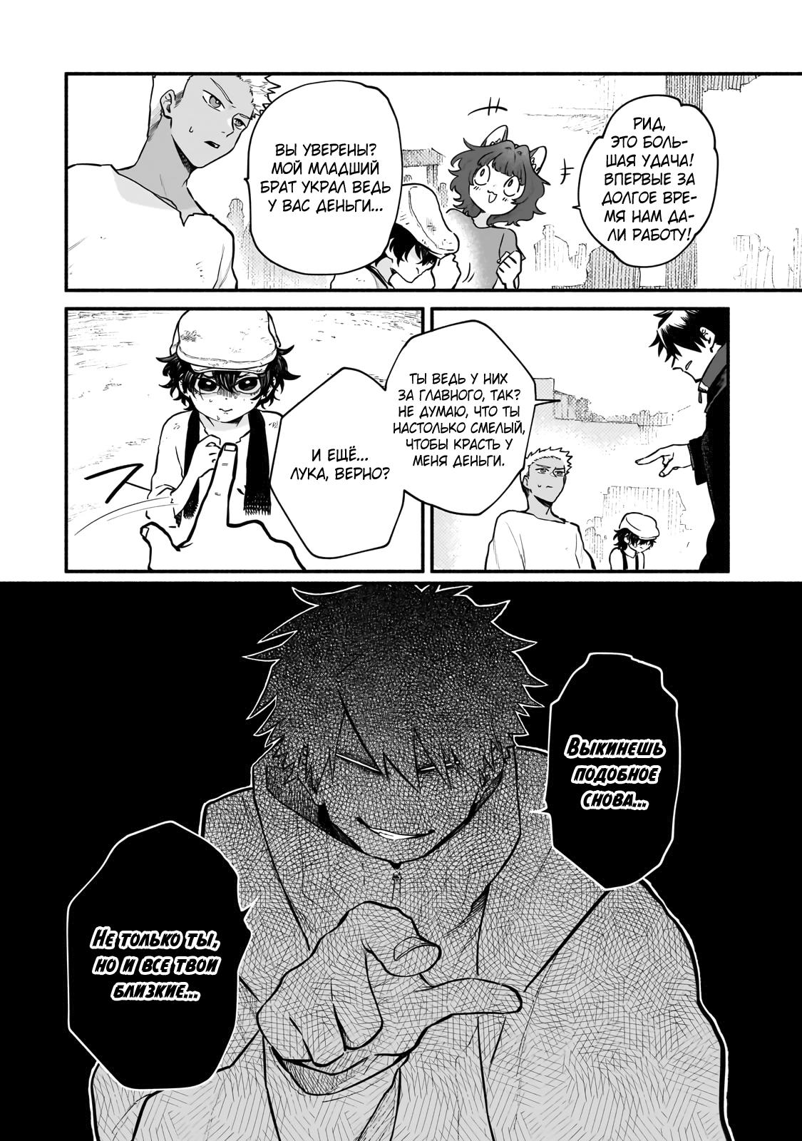 Манга Исследователь высшего класса в другом мире - Глава 17 Страница 8