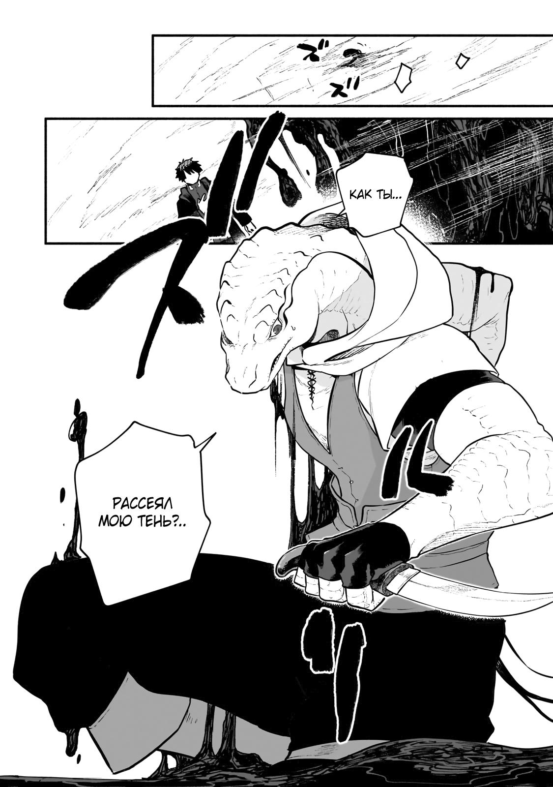 Манга Исследователь высшего класса в другом мире - Глава 17 Страница 24